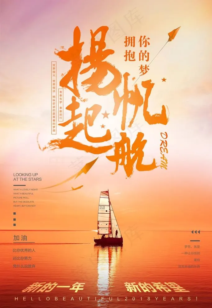 扬帆起航 梦想 希望 海报设计图片(3543X5315(DPI:150))psd模版下载