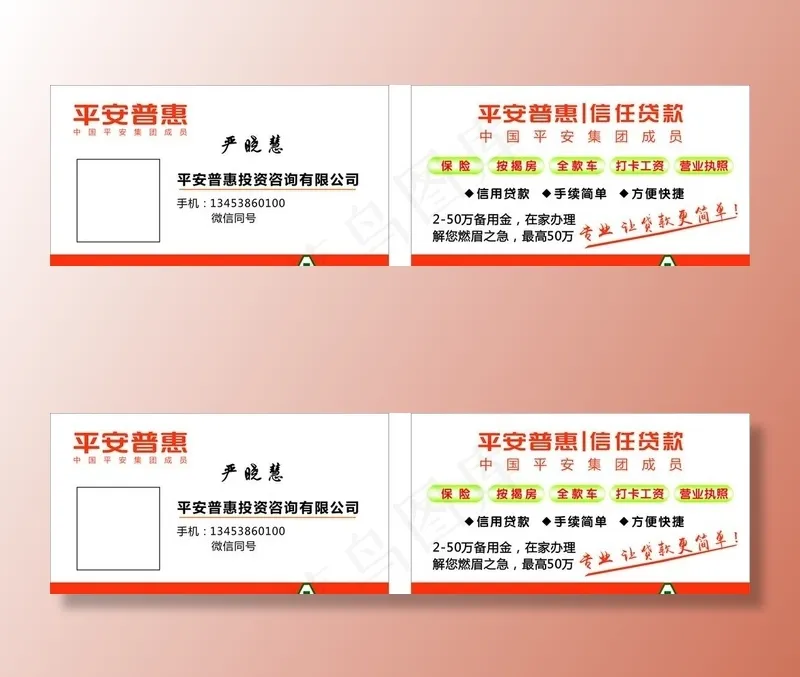 平安贷款名片图片cdr矢量模版下载