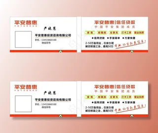 平安贷款名片图片