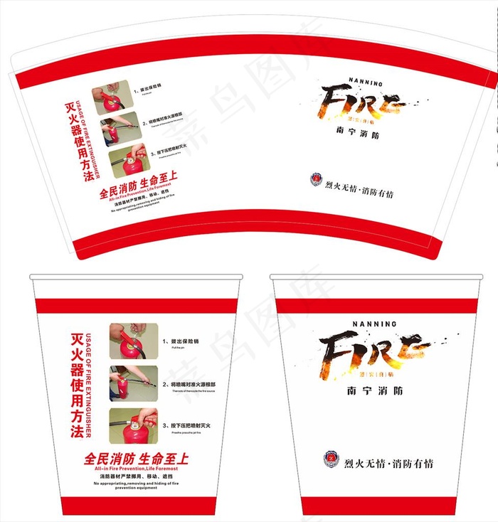 消防定制纸杯图片cdr矢量模版下载