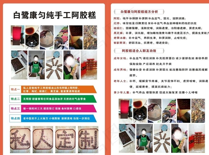 白鹭康匀纯手工阿胶糕图片