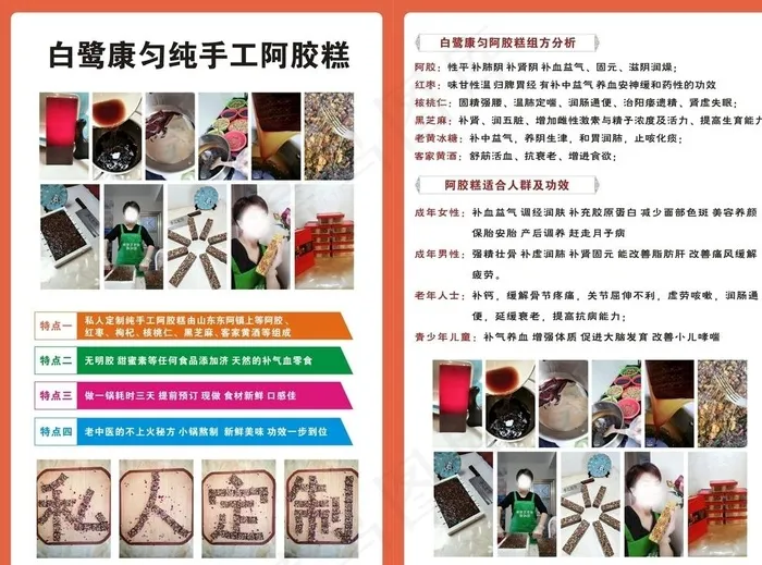 白鹭康匀纯手工阿胶糕图片(210X297)cdr矢量模版下载