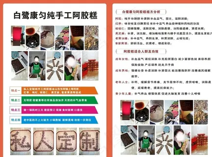 白鹭康匀纯手工阿胶糕图片 白鹭康匀纯手工阿胶糕图片