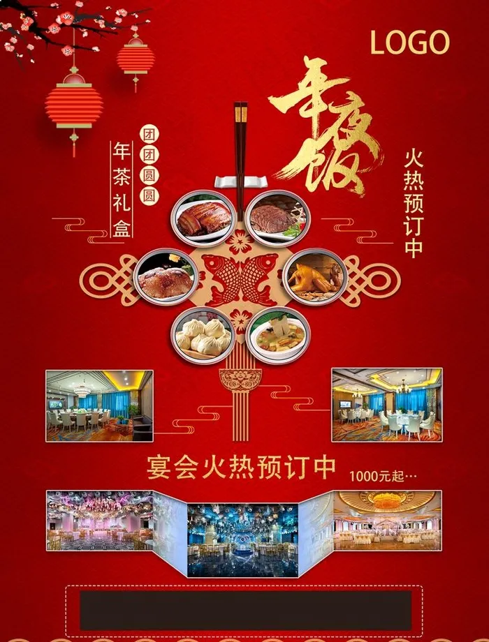 年夜饭彩页图片(4134X5610(DPI:500))psd模版下载