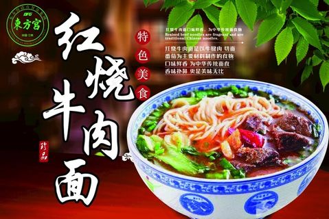 红烧牛肉面图片