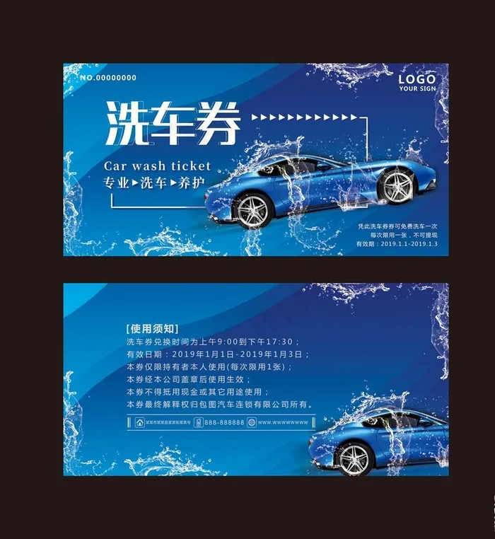 洗车券图片(2126X1063(DPI:300))psd模版下载