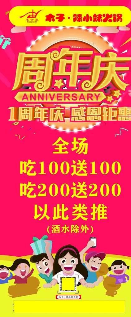 周年庆图片cdr矢量模版下载
