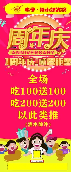 周年庆图片