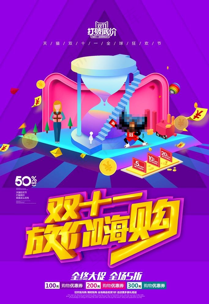 双11图片