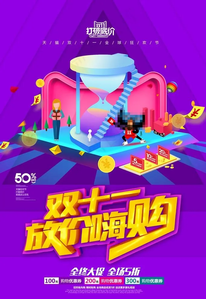 双11图片(3543X5315(DPI:150))psd模版下载