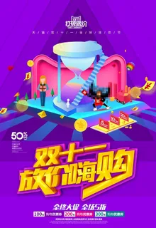 双11图片 双11图片