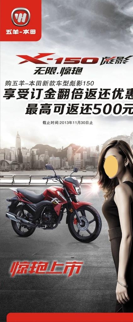 五羊本田图片cdr矢量模版下载