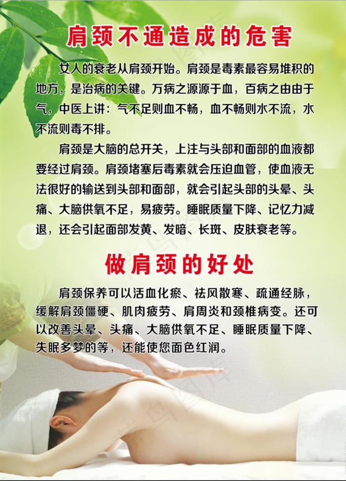 绿色肩颈造成的危害图片