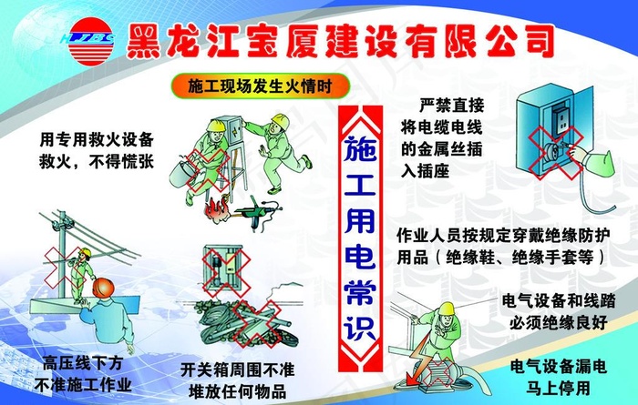 施工用电常识图片(2953X1969(DPI:50))psd模版下载