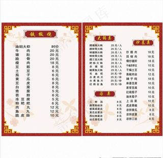 东街夜市菜单图片