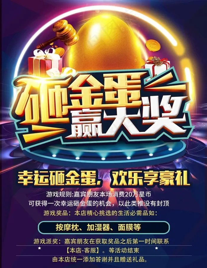 砸金蛋图片(2362X3150(DPI:100))psd模版下载