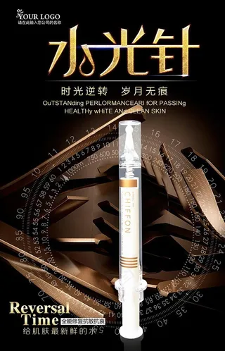 水光针微整美容海报图片