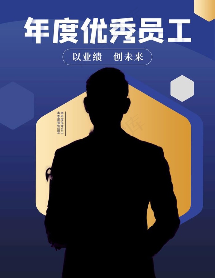 优秀员工图片psd模版下载