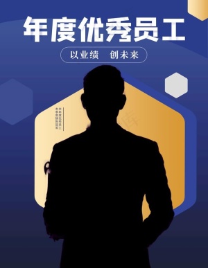 优秀员工图片