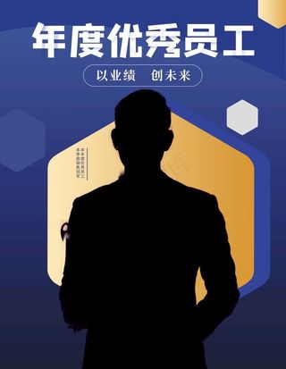 优秀员工图片