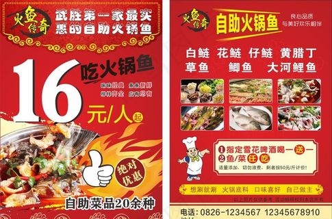 自助鱼火锅宣传单图片