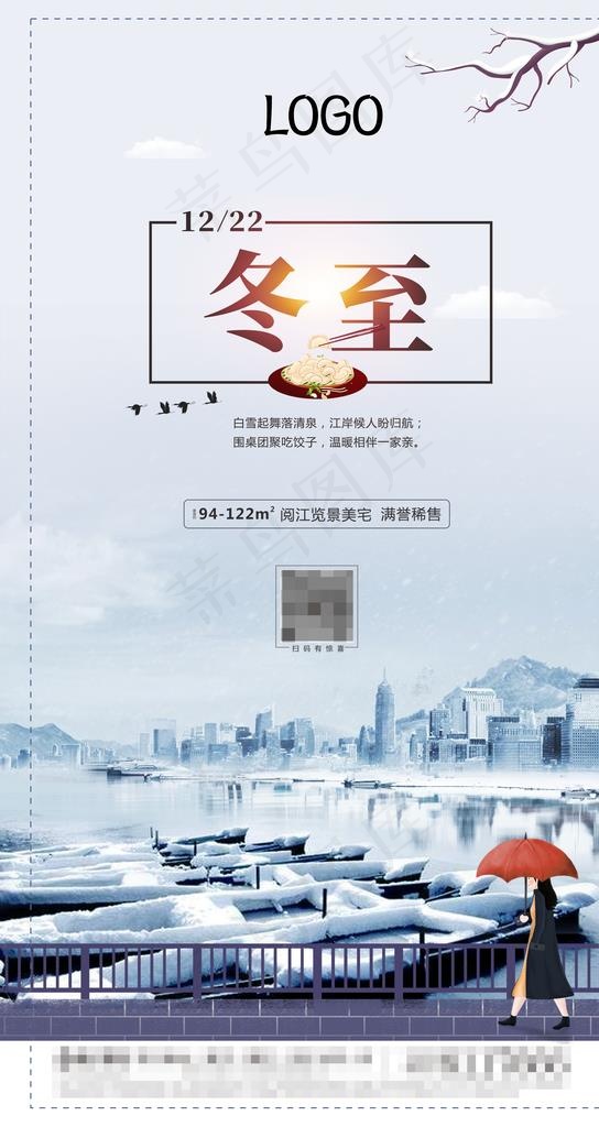 创意冬至海报图片(2126X3780(DPI:100))psd模版下载