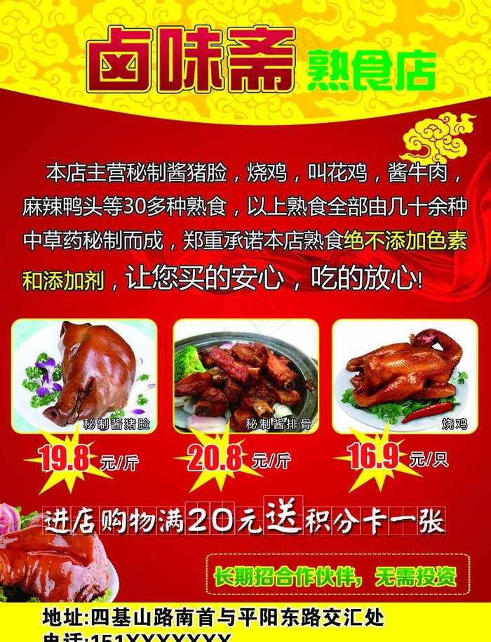 熟食店宣传单页肉食店超市海报图片psd模版下载