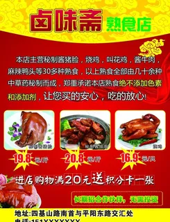 熟食店宣传单页肉食店超市海报图片