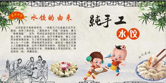 水饺展板图片cdr矢量模版下载
