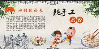 水饺展板图片