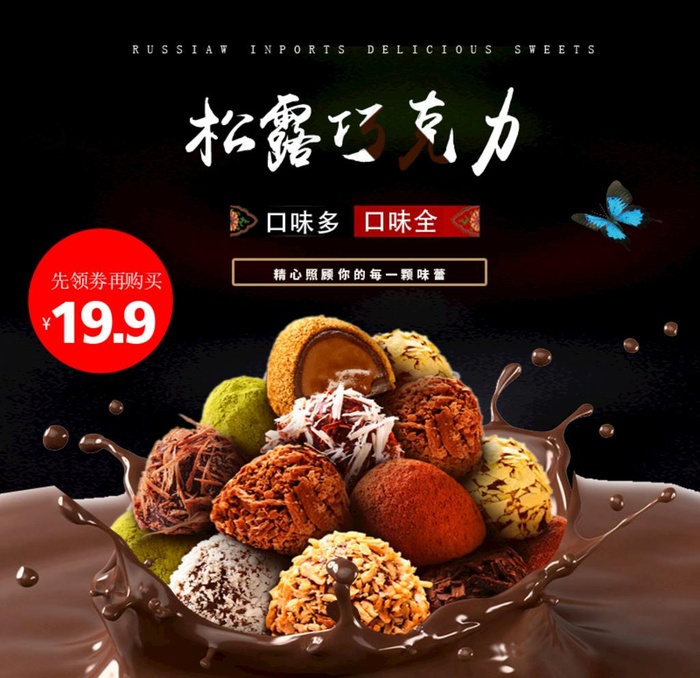 巧克力主图图片(800X800(DPI:72))psd模版下载