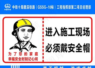 进入施工现场 必须戴安全帽图片
