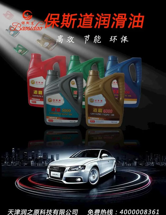 汽车 速度 时尚 机油 润滑油图片(7088X9450(DPI:300))psd模版下载