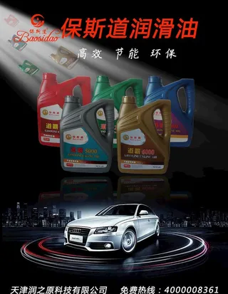 汽车 速度 时尚 机油 润滑油图片