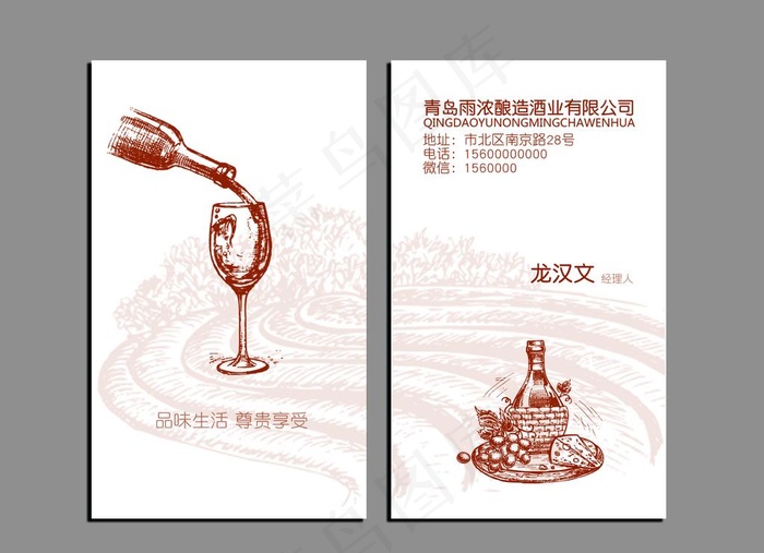 红酒名片图片
