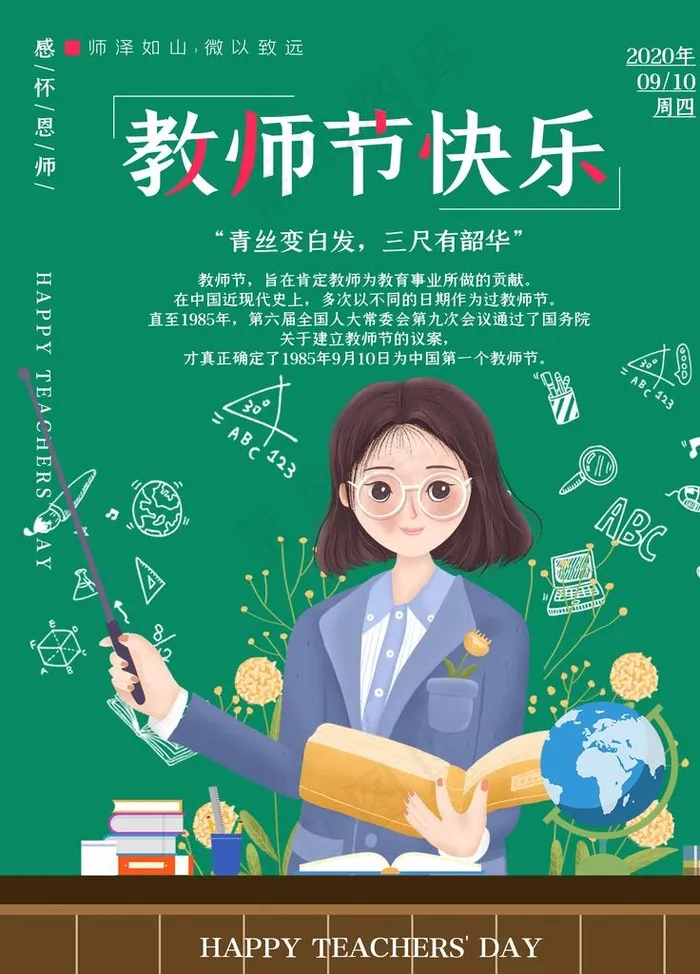 教师节图片(7085X9448(DPI:300))psd模版下载