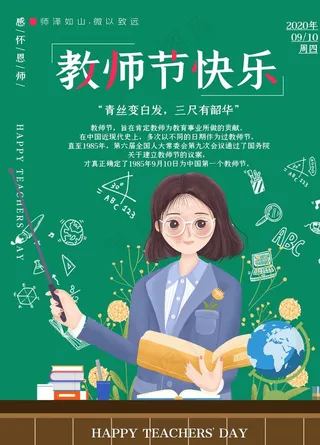 教师节图片