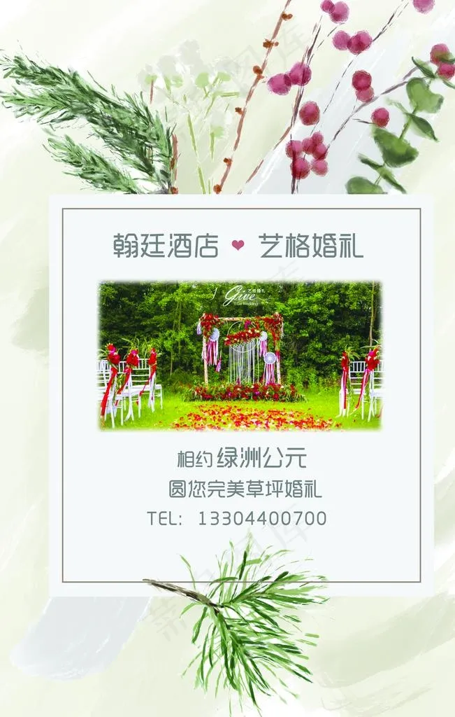 婚礼展板图片(3543X5315(DPI:150))psd模版下载