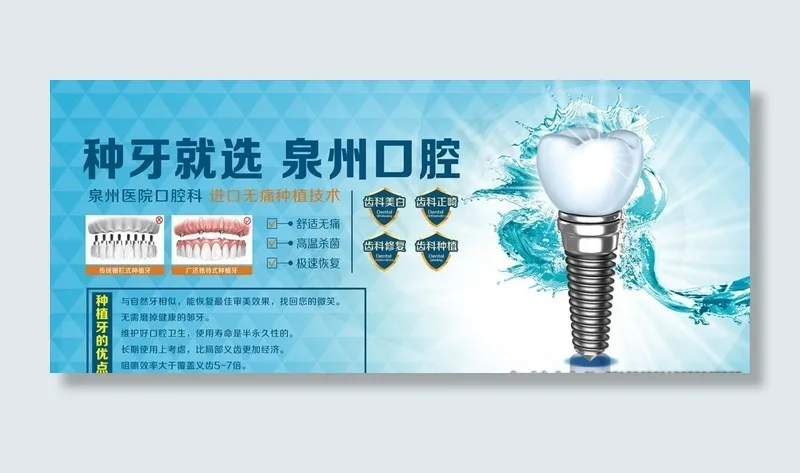 口腔科种植牙图片(9449X4252(DPI:120))psd模版下载