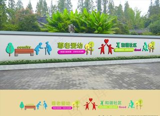 文明文化墙图片