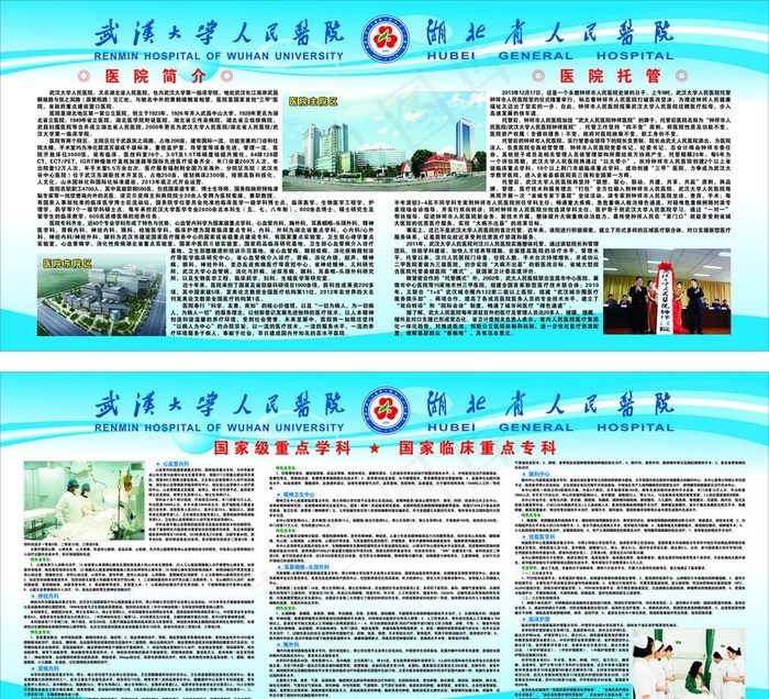 武汉大学人民医院展板图片(2410X1100)cdr矢量模版下载