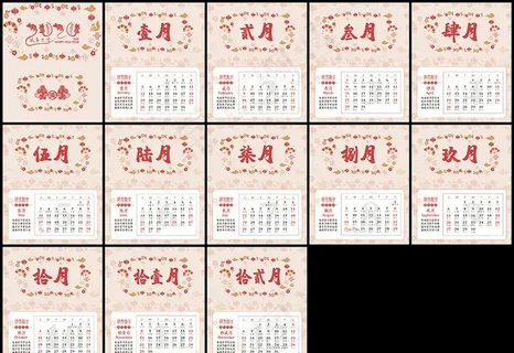鼠年2020台历图片