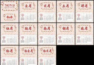 鼠年2020台历图片