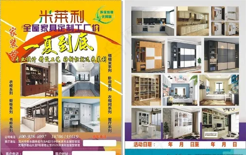 家具定制装修宣传单图片