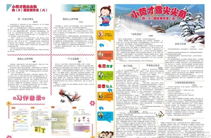 小学作文报纸图片(6318X4488(DPI:300))psd模版下载