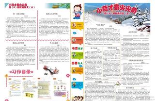 小学作文报纸图片
