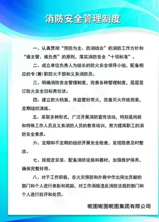消防制度表图片