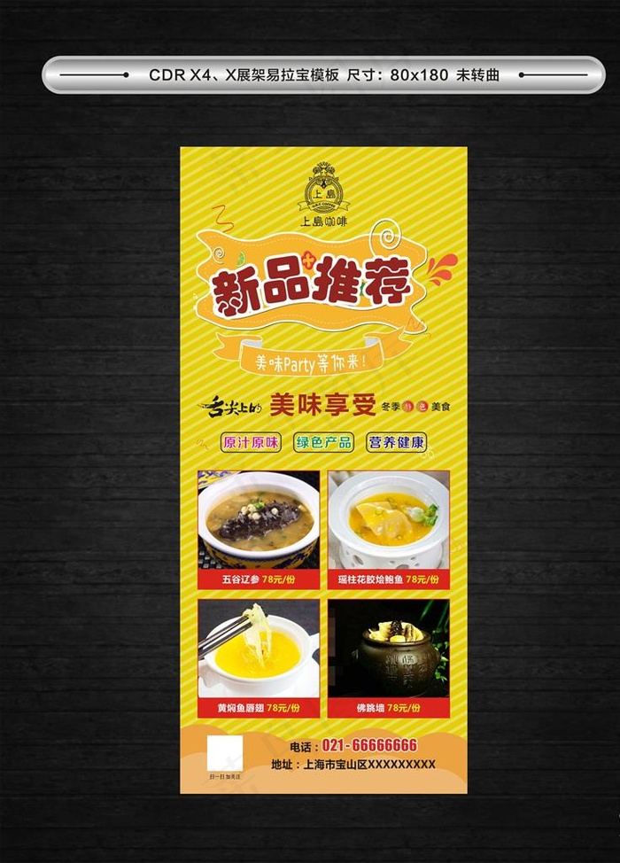美食展架图片