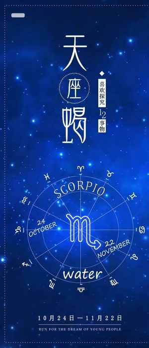 十二星座创意海报图片 十二星座创意海报图片