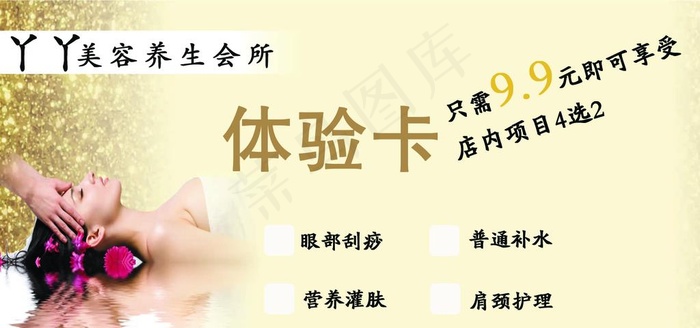 美容养生优惠券体验卡图片psd模版下载